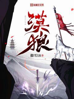 漠狼章节列表