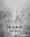 无上道诀章节列表