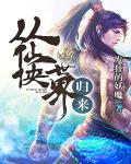 从仙侠世界归来章节列表