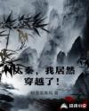 大秦，我居然穿越了！章节列表
