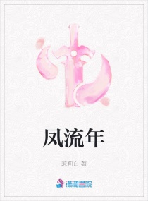 凤流年章节列表