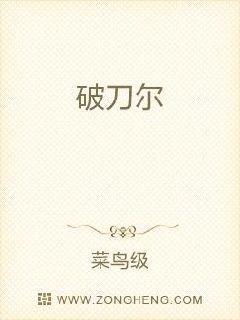 破刀行章节列表