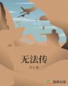 无法传章节列表