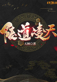 阵道凌天章节列表
