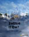 到提瓦特还要抽？章节列表