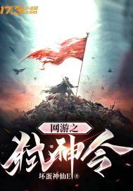 网游之弑神令章节列表