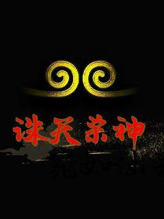 诛天杀神章节列表