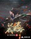 汉末威王爷章节列表