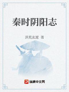 秦时阴阳志章节列表