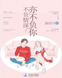 不负情深亦不负你章节列表