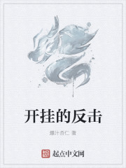 开挂的反击章节列表