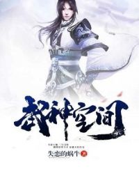 武神空间章节列表