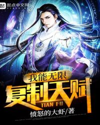 我能无限复制天赋章节列表