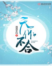天作不合章节列表