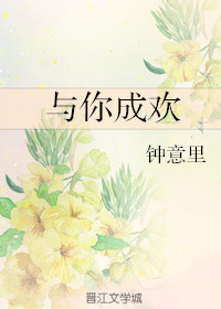 靳总宠妻有度章节列表