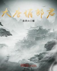 大唐俏郎君章节列表