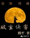破尘侠客章节列表