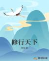 修行天下章节列表