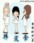 尸妹章节列表