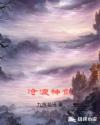 沧浪神剑章节列表