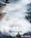 禁止观看劝退章节列表