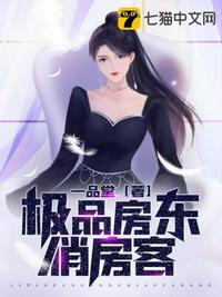 极品房东俏房客章节列表