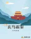 玄鸟霸秦章节列表