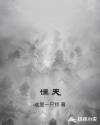 恒天章节列表