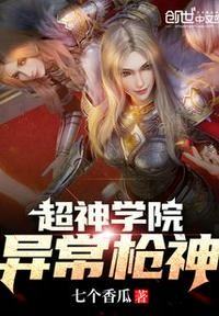 超神学院：异常枪神章节列表