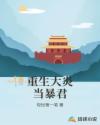 重生大炎当暴君章节列表