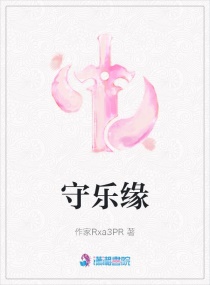 几世诺言章节列表