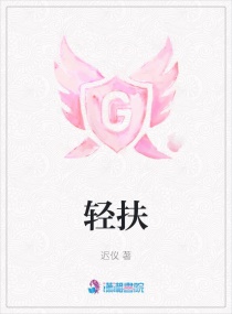轻扶章节列表