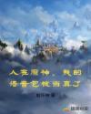 人在原神，我的语音包被当真了章节列表