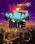 好莱坞制作章节列表