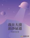 我在大漠治沙证道章节列表