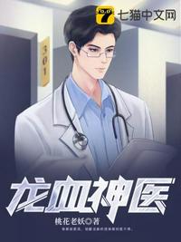 龙血神医章节列表