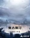 奥古斯汀章节列表