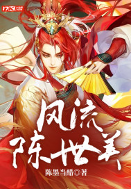 绝品驸马爷章节列表