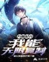 万族纪元：我能无限复制章节列表