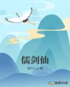 儒剑仙章节列表