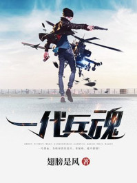 一代狂君章节列表