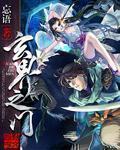 玄界之门章节列表