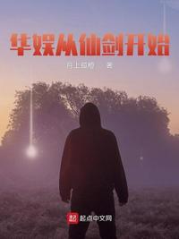 华娱从仙剑开始章节列表