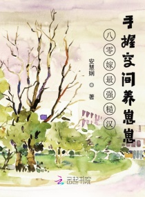 八零嫁最强糙汉，手握空间养崽崽章节列表