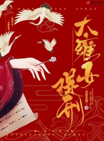 大雍女提刑章节列表
