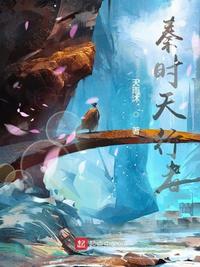 秦时天行者章节列表