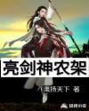 亮剑神农架章节列表
