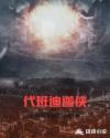 代班迪迦侠章节列表
