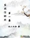 且放江湖间第一卷章节列表