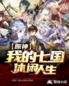 原神之我的七国悠闲人生章节列表